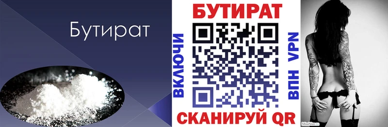 БУТИРАТ 99%  Якутск 